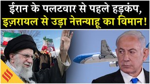 US Iran News: Khamenei की धमकी के बीच Israel से भागे Netanyahu? | Tehran Protest| Trump| Middle East