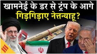 Iran US News: खामनेई के हमले से पहले ही घबरा गए थे नेत्तन्याहू?