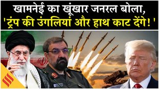 Iran US News: खामनेई के जनरल की ट्रंप को ऐसी धमकी, Netanyahu तक ख़ौफ!