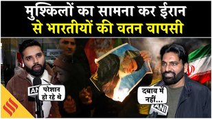 Iran में राष्ट्रव्यापी विरोध प्रदर्शनों के बीच लौटे भारतीय, सुनाई आपबीती| Tehran| Iran VS US| Trump