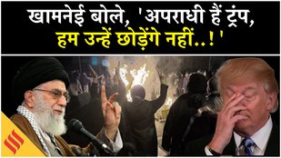 Iran US News: ईरान से Khamenei की दहाड़, Trump पर ये ऐलान | Netanyahu| Tehran Protest| Israel
