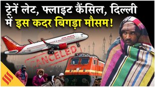 Delhi-NCR Weather: राजधानी में लागू GRAP-4, ठंड से कई जगहों पर हो रहा बुरा हाल| UP News