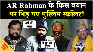 AR Rahman Controversy: Singer के बयान से मचा विवाद, Muslim Scholar ने क्या कहा? Bollywood News