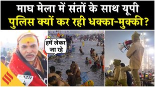 Magh Mela 2026: Sangam पर Swami Avimukteshwaranand-UP Police में क्यों हो गई झड़प? Yogi