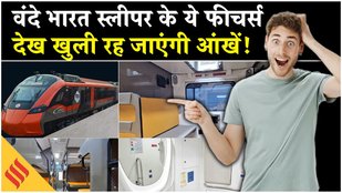 PM Modi Flags off Vande Bharat, ticket price, route, features | वंदे भारत स्लीपर की खासीयत