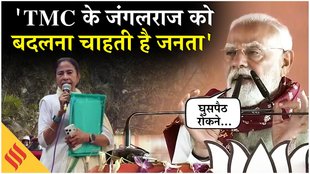 TMC पर पीएम मोदी का हमला, कहा- बिहार के बाद अब बंगाल से विदा करेंगे जंगलराज