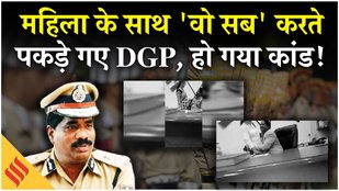 Karnataka DGP Ramchandra Rao Viral Video, CM Siddharamaiya ने कर दिया Suspend