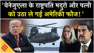 US Attack Venezuela: Trump का दावा कब्ज़े में Nicolas Maduro और उनकी पत्नी| Caracas Blast | USA