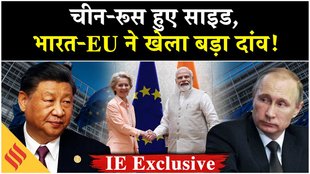 India-EU FTA: 27 जनवरी को होने वाली है बड़ी डील, रक्षा-व्यापार पर होगा जोर