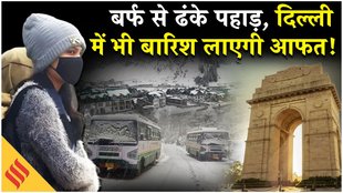 पहाड़ों में जोरदार बर्फबारी, 26 जनवरी को कैसे रहेगा मौसम, होगी बारिश?