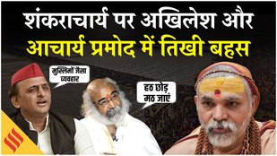 Shankaracharya Controversy में कूदे अखिलेश, बीजेपी पर साधा जोरदार निशाना| CM Yogi| Prayagraj