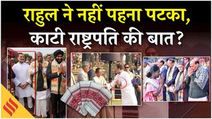 विदेशी महमानों के सामने राहुल गांधी ने नहीं पहना असम का पटका? जानिए पूरा विवाद