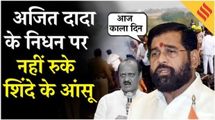 अजित पवार के निधन पर शिंदे ने जताया शोक, इस दिन को बताया काला दिन