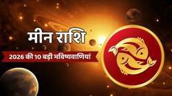 Meen Rashifal 2026: नए साल में करियर में आएगा उछाल, खुलेंगे तरक्की के द्वार, जानें मीन राशि की 10 बड़ी भविष्यवाणियां