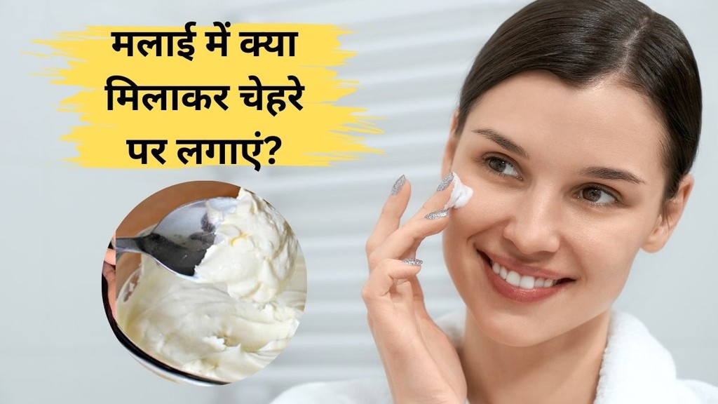 Malai face pack for Glowing skin | Malai on face overnight benefits | Malai face Pack for skin whitening