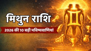 Mithun Rashifal 2026, Gemini Horoscope, Astrology, Rashifal 2026, Mithun Rashi Predictions, Yearly Horoscope in Hindi, मिथुन राशि, वार्षिक राशिफल 2026, ज्योतिष, ग्रहों का गोचर 2026, सूर्य वर्ष 2026, मिथुन राशिफल 2026, Mithun Rashi 2026 Predictions, मिथुन राशि 2026 की भविष्यवाणी, Mithun Rashi Career 2026, मिथुन राशि करियर 2026, Gemini Money Horoscope 2026 (मिथुन राशि धन लाभ 2026, Surya Varsh 2026 Impact on Gemini, Budh Bhadra Rajyog 2026, Guru Mangal Drishti Yog 2026 Effect, Mithun Rashi Love Life 2026, मिथुन राशि वालों के लिए कैसा रहेगा साल 2026?, मिथुन राशि की 10 बड़ी भविष्यवाणियां 2026, साल 2026 में मिथुन राशि की सरकारी नौकरी के योग