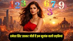 Numerology: निडर और कॉन्फिडेंट होती हैं इन जन्मतिथि वाली लड़कियां, दुनिया पर राज करने की होती है चाहत