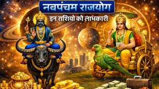 navpancham rajyog 2026, navpancham rajyog