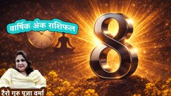 Numerology 2026 Mulank 8: शनि के जातकों के लिए संघर्ष के बाद सुख का साल, जानें मूलांक 8 वालों का अगस्त के बाद कैसे बदलेगी किस्मत?