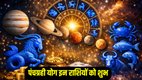 panchagrahi yog 2026, panchagrahi yog in kundli