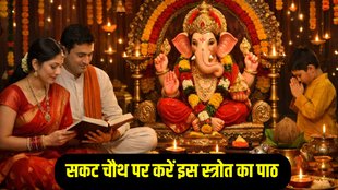 sakat chauth upay 2026, sakat chauth kab hai