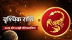 Vrishchik Rashifal 2026 , Scorpio Yearly Horoscope 2026, वृश्चिक राशिफल 2026 भविष्यवाणियां, Shani Gochar 2026 Scorpio, Scorpio Career Finance Horoscope 2026, Astrology Predictions 2026, rashifal 2026, Scorpio yearly horoscope, Vrishchik Rashi 2026 kaisa rahega,Scorpio 2026 horoscope in Hindi, Vrishchik Rashi 2026 marriage yog ,Vrishchik Rashi 2026 career and finance , Vrishchik yearly horoscope 2026 predictions, Shani gochar 2026 effects on Scorpio , Jupiter transit 2026 for Vrishchik Rashi, Rahu Ketu transit 2026 Vrishchik Rashi, Surya Mangal Parivartan Yog 2026, वृश्चिक राशि 2026 का भविष्यफल, वृश्चिक राशि 2026 धन लाभ के योग, वृश्चिक राशि वालों की किस्मत कब चमकेगी 2026