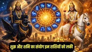 shani and shukra yuti on 2026, shani and shukra yuti
