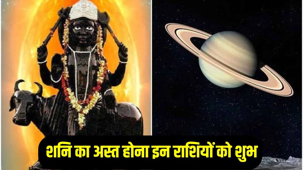 shani dev ast 2026, shani planet set, shani dev ast in march shani dev ast 2026, shani planet set, shani dev ast in march