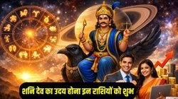30 साल बाद इन राशियों की पलट सकती है किस्मत, न्यायाधीश शनि देव होंगे उदय, करियर और कारोबार में तरक्की के योग