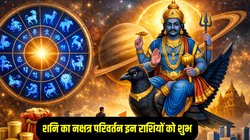 20 जनवरी से पलट सकती है इन राशियों की किस्मत, 27 साल बाद शनि करेंगे अपने ही घर में प्रवेश, करियर और कारोबार में तरक्की के योग