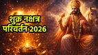 shukra gochar 2026, shukra in dhanu 2026, shukra transit 2026, Shukra Nakshatra Parivartan, shukra ka uttarashada nakshatra me gochar, shukra grah, venus transit in uttarashada nakshatra, shukra in uttarashada nakshatra, anuradha nakshatra shukra effect, shukra parivartan ka phal, religion news, astrology news, शुक्र का नक्षत्र गोचर, शुक्र ग्रह, उत्तराषाढ़ा नक्षत्र में शुक्र का गोचर, horoscope 2026, rashifal 2026, shukra gochar 2026, shukra in makar 2026