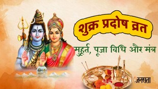 Shukra Pradosh Vrat, Shukra Pradosh Vrat 2026, Shukra Pradosh Vrat upay, Shukra Pradosh Vrat kab hai, Shukra Pradosh Vrat 30 jan 2026, Shukra Pradosh 2026 vrat katha,