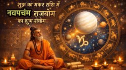 84 साल बाद इन राशियों की हो सकती है चांदी ही चांदी, धन के दाता शुक्र बनाएंगे पावरफुल राजयोग, तरक्की के योग