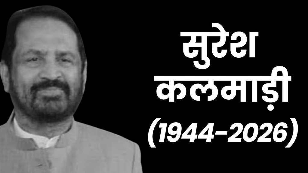 suresh kalmadi, suresh kalmadi death, kalmadi