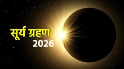 Surya Grahan 2026 (Solar Eclipse): फरवरी में लगेगा साल का पहला सूर्य ग्रहण, जानें रिंग ऑफ फायर भारत में दिखेगा कि नहीं? नोट करें समय और सूतक काल