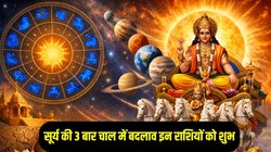 फरवरी में 3 बार ग्रहों के राजा सूर्य की चाल में होगा बदलाव, इन राशियों शुरू होंगे अच्छे दिन, हर कार्य में सफलता के योग