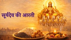 Surya Dev Aarti: ऊं जय सूर्य भगवान जय हो दिनकर भगवान… मकर संक्रांति पर करें सूर्यदेव की ये आरती