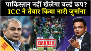 पाकिस्तान का नया ड्रामा, वर्ल्ड कप में नहीं खेलेंगे भारत से मुकाबला, ICC ने तैयार किया भारी जुर्माना!