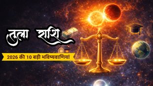 Tula Rashifal 2026 , Libra Yearly Horoscope 2026, तुला राशिफल 2026 भविष्यवाणियां, Shani Gochar 2026 Libra, Libra Career Finance Horoscope 2026, Astrology Predictions 2026, rashifal 2026, libra yearly horoscope, Tula Rashi 2026 kaisa rahega,Libra 2026 horoscope in Hindi, Tula Rashi 2026 marriage yog ,Tula Rashi 2026 career and finance , Libra yearly horoscope 2026 predictions, Shani gochar 2026 effects on Libra, Jupiter transit 2026 for Tula Rashi, Rahu Ketu transit 2026 Tula Rashi, Surya Mangal Parivartan Yog 2026, तुला राशि 2026 का भविष्यफल, तुला राशि 2026 धन लाभ के योग, तुला राशि वालों की किस्मत कब चमकेगी 2026