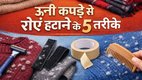 kapdo se roye kaise nikale | Uni kapdo se roye kaise hataye | Best DIY Trick for Removing Lint