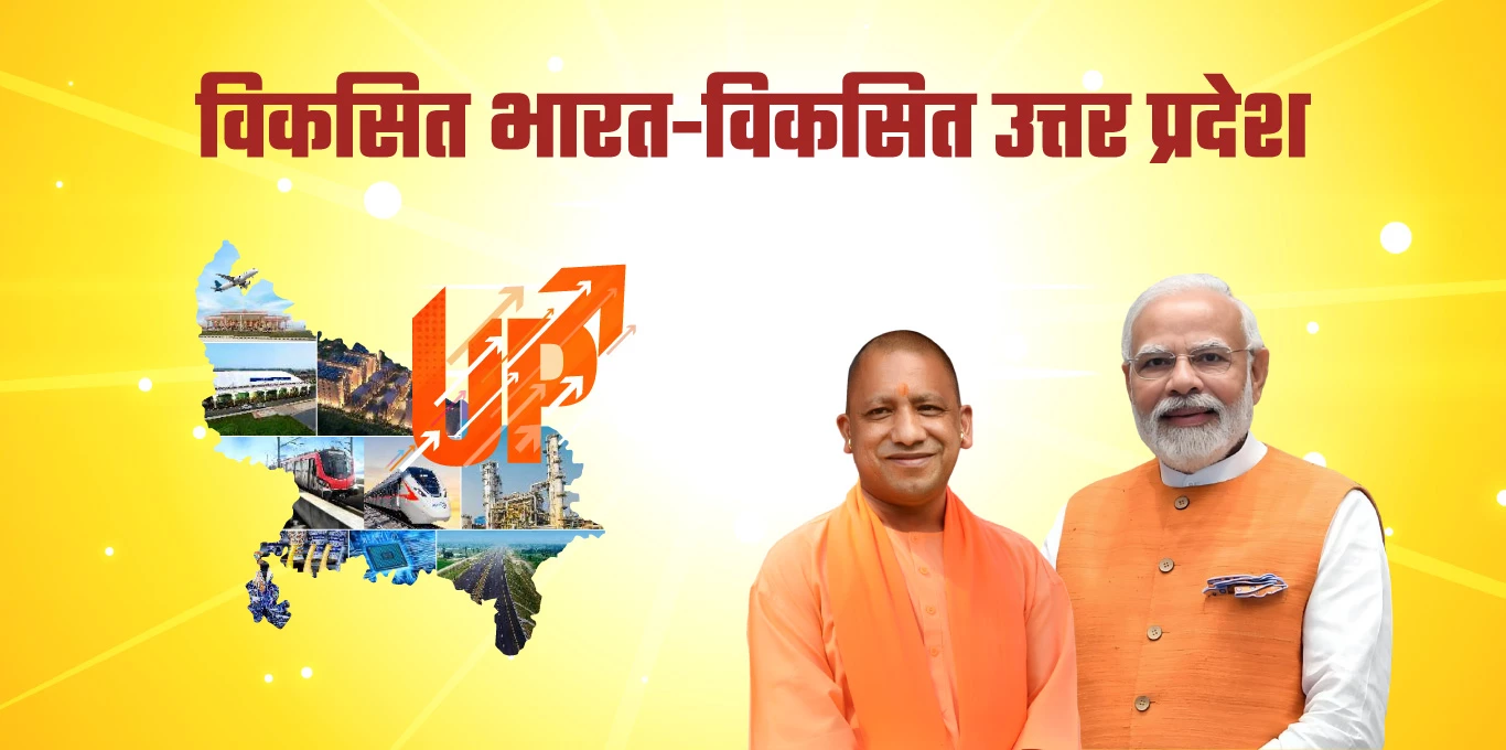 viksit-uttar-pradesh