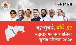 BMC Ward - 57 Adarsh ​​Nagar - Amboli Hill Election Result 2026 in Hindi | वार्ड 57 आदर्श नगर - अंबोली हिल सीट से जानें कौन जीता कौन हारा - चुनाव परिणाम/इलेक्शन रिजल्ट 2026.