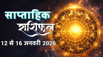 इस सप्ताह बदलेगी इन 5 राशियों की किस्मत, बन रहा चतुर्ग्रही राजयोग, जानें साप्ताहिक राशिफल