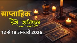 Weekly Tarot Reading 12 To 18 January 2026: इस सप्ताह बनेगा नवपंचम राजयोग, इन राशियों की चमक सकती है किस्मत, जानें साप्ताहिक टैरो राशिफल