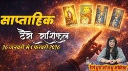 Weekly Tarot Rashifal 26 January To 1 February 2026: जनवरी के आखिरी सप्ताह इन राशियों के शुरू होंगे अच्छे दिन, बन रहा नवपंचम राजोग, जानें साप्ताहिक टैरो राशिफल