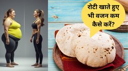 मोटापा घटाने के लिए गेहूं के आटे की रोटी बनाने से पहले मिलाएं ये 5 चीजें, वेट लॉस करने में मिलेगी मदद