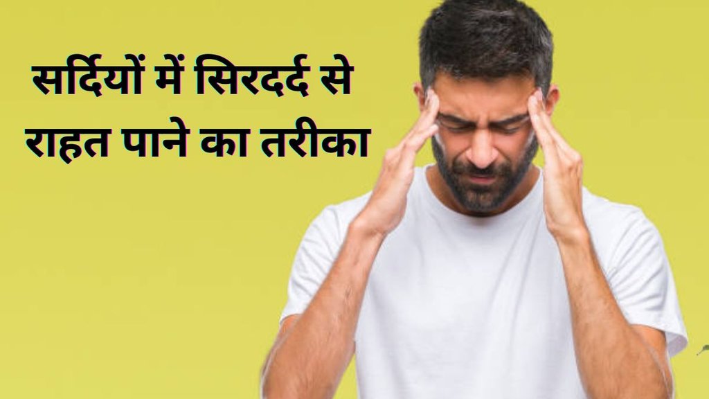 winter headache, headache in winter season, winter headache relief, सर्दियों में सिरदर्द, winter headache causes, headache in cold weather, सिरदर्द से राहत के उपाय, lifestyle changes for headache, winter health problems, sardi me bar bar sirdard kyon hota hai, winter headache relief tips, sardiyon me sirdard se kaise bache, winter headache lifestyle changes, सिरदर्द से राहत के घरेलू उपाय सर्दियों में, cold weather headache, migraine in winter,dehydration headache winter, sinus headache winter, winter wellness tips winter headache, headache in winter season, winter headache relief, सर्दियों में सिरदर्द, winter headache causes, headache in cold weather, सिरदर्द से राहत के उपाय, lifestyle changes for headache, winter health problems, sardi me bar bar sirdard kyon hota hai, winter headache relief tips, sardiyon me sirdard se kaise bache, winter headache lifestyle changes, सिरदर्द से राहत के घरेलू उपाय सर्दियों में, cold weather headache, migraine in winter,dehydration headache winter, sinus headache winter, winter wellness tips
