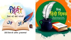 World Hindi Day 2026 Wishes: हिंदी हमारी शान है, संस्कृति की पहचान है, आओ इसे अपनाएं हम, यही देश का अभिमान है… विश्व हिंदी दिवस पर भेजने के लिए प्यारे संदेश