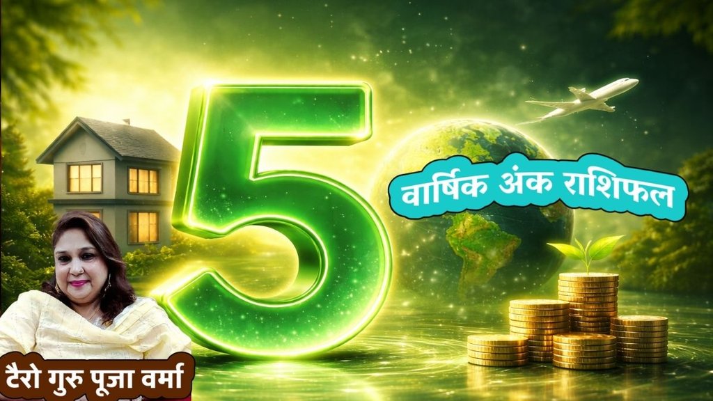 Rashifal 2026, yearly horoscope 2026, ank rashifal 2026, mulank 5 ka kaise bitega naya saal 2026, Mulank 5 Ank jyotish Rashifal 2026,Numerology Prediction for 5 Redix Number,मूलांक 5 ज्योतिष राशिफल 2026,Ank 5 Rashifal 2026,Mulank 5 Bhavishyafal 2026,मूलांक 5 भविष्यवाणी,मूलांक 5 ज्योतिष राशिफल,अंक ज्योतिष,Numerology,Mulank 5,Mulank 5 2026 Prediction,मूलांक 5 वालों के लिए कैसा होगा 2026?,Numerology Number 5, मूलांक 5 Rashifal, 2026 numerology predictions for number 5, Mulank 5 numerology yearly prediction 2026, Numerology Horoscope 2026, pooja verma, tarot guru pooja verma