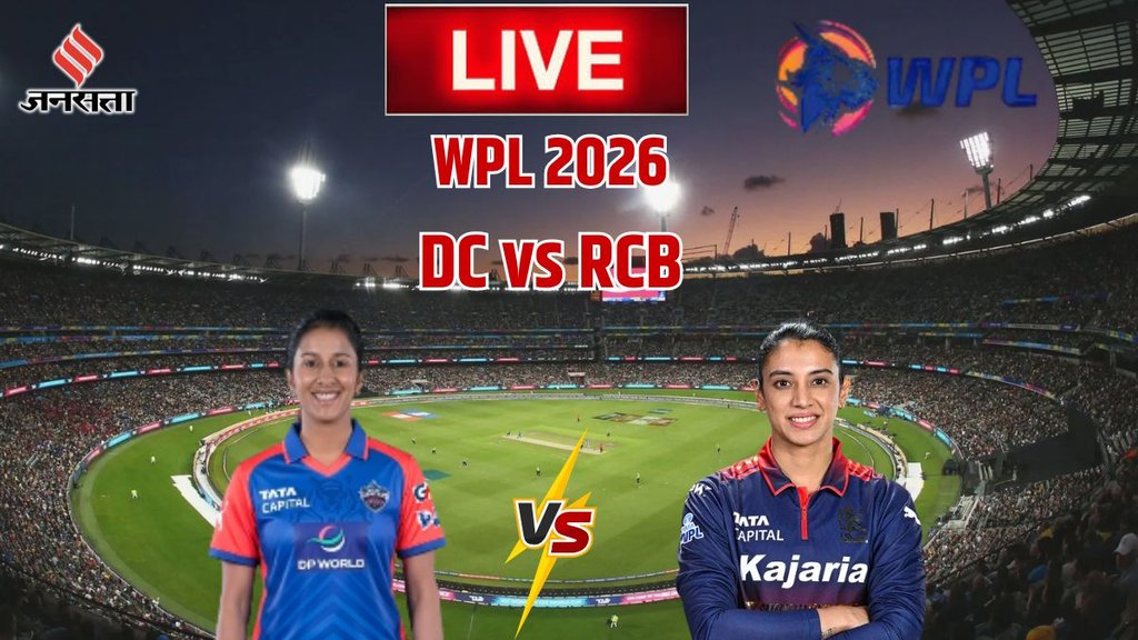 DC W vs RCB W live score, wpl 2026, Delhi Capitals Women vs Royal Challengers Bengaluru Women